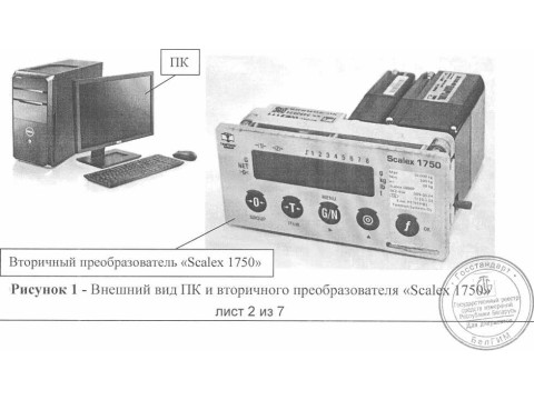 Весы автомобильные SCALEX 