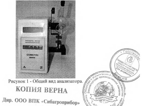 Анализаторы молока вискозиметрические "Соматос-Мини" 